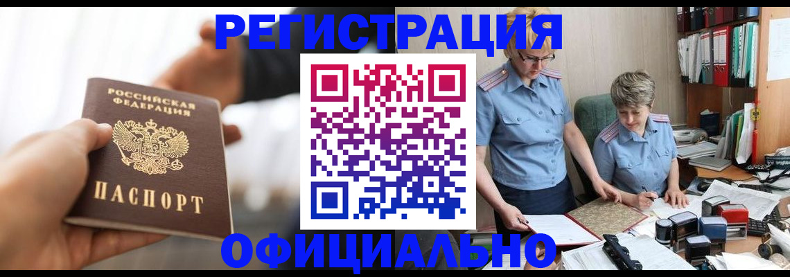 прописка иностранных граждан в Петров Вале