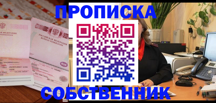 временная регистрация адрес в Петров Вале