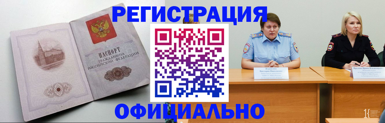 временная прописка в Петров Вале